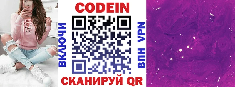 Кодеин напиток Lean (лин)  Зарайск 